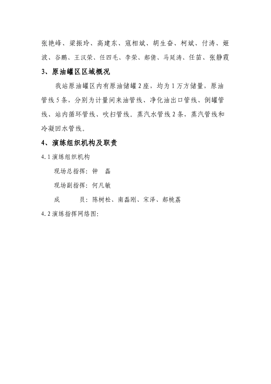 吴起输油首站消防实战演练方案_第2页