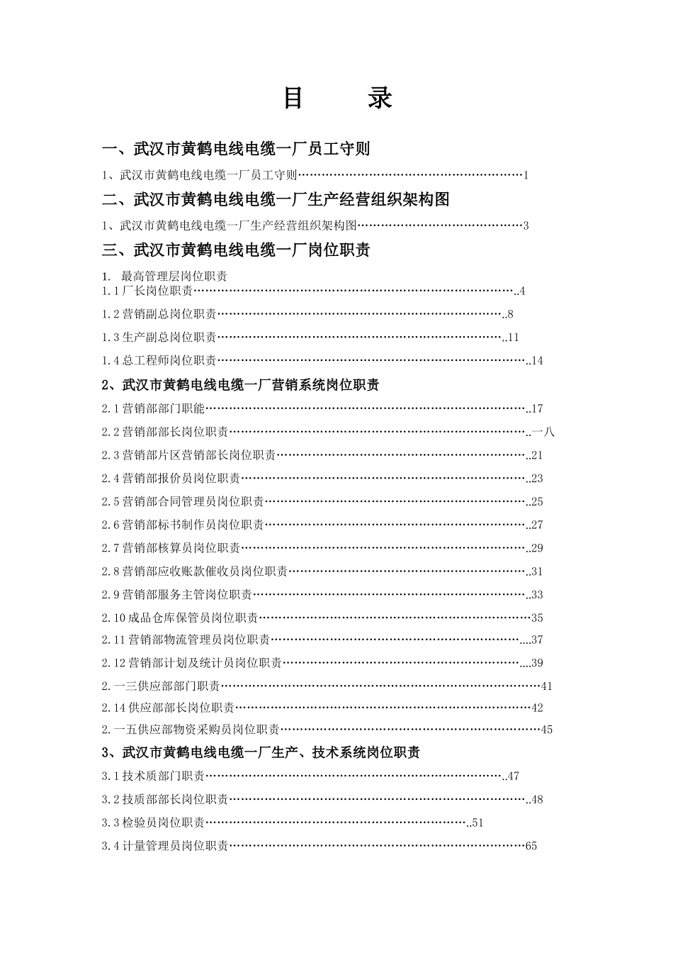 某电线电缆厂岗位职责及管理制度_第3页