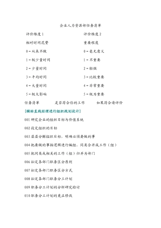 企业人力资源部任务清单
