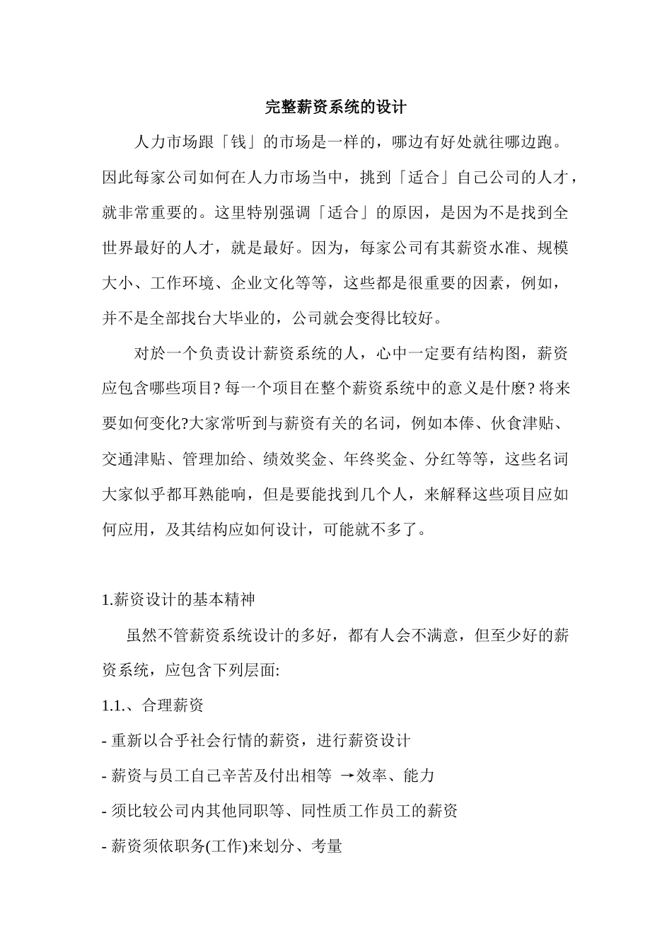 完整薪资系统的设计01_第1页