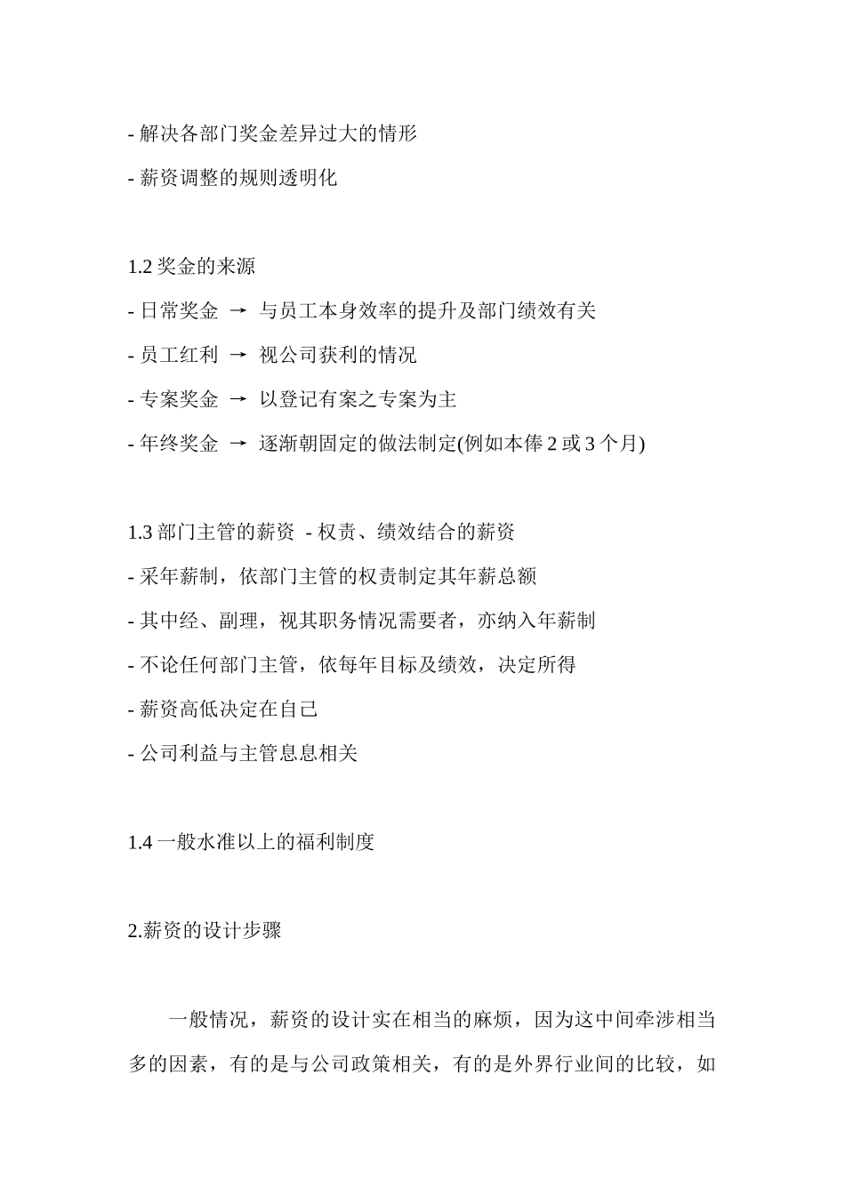 完整薪资系统的设计01_第2页