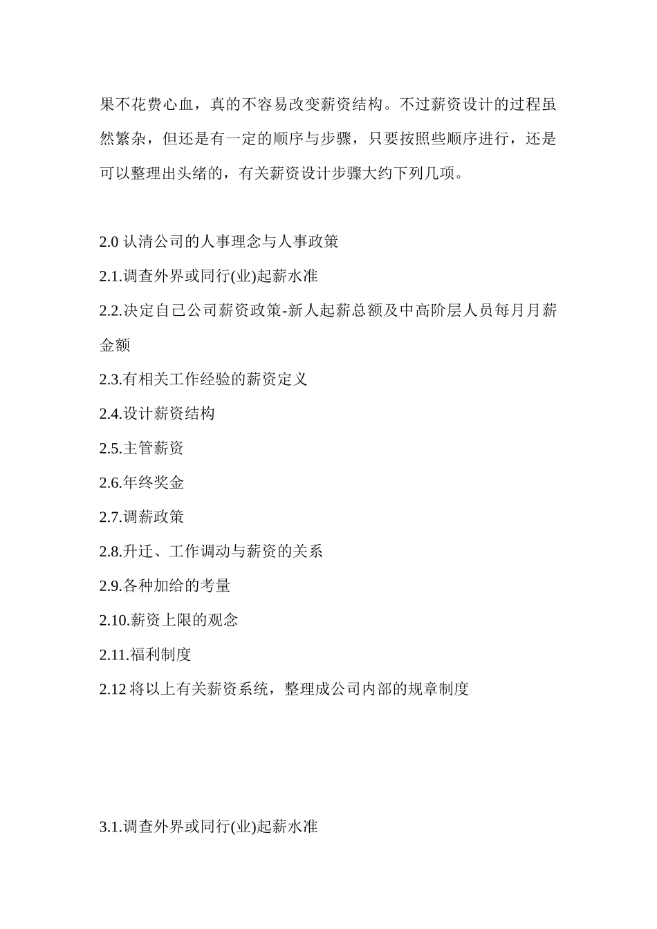 完整薪资系统的设计01_第3页