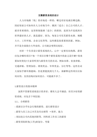 完整薪资系统的设计01