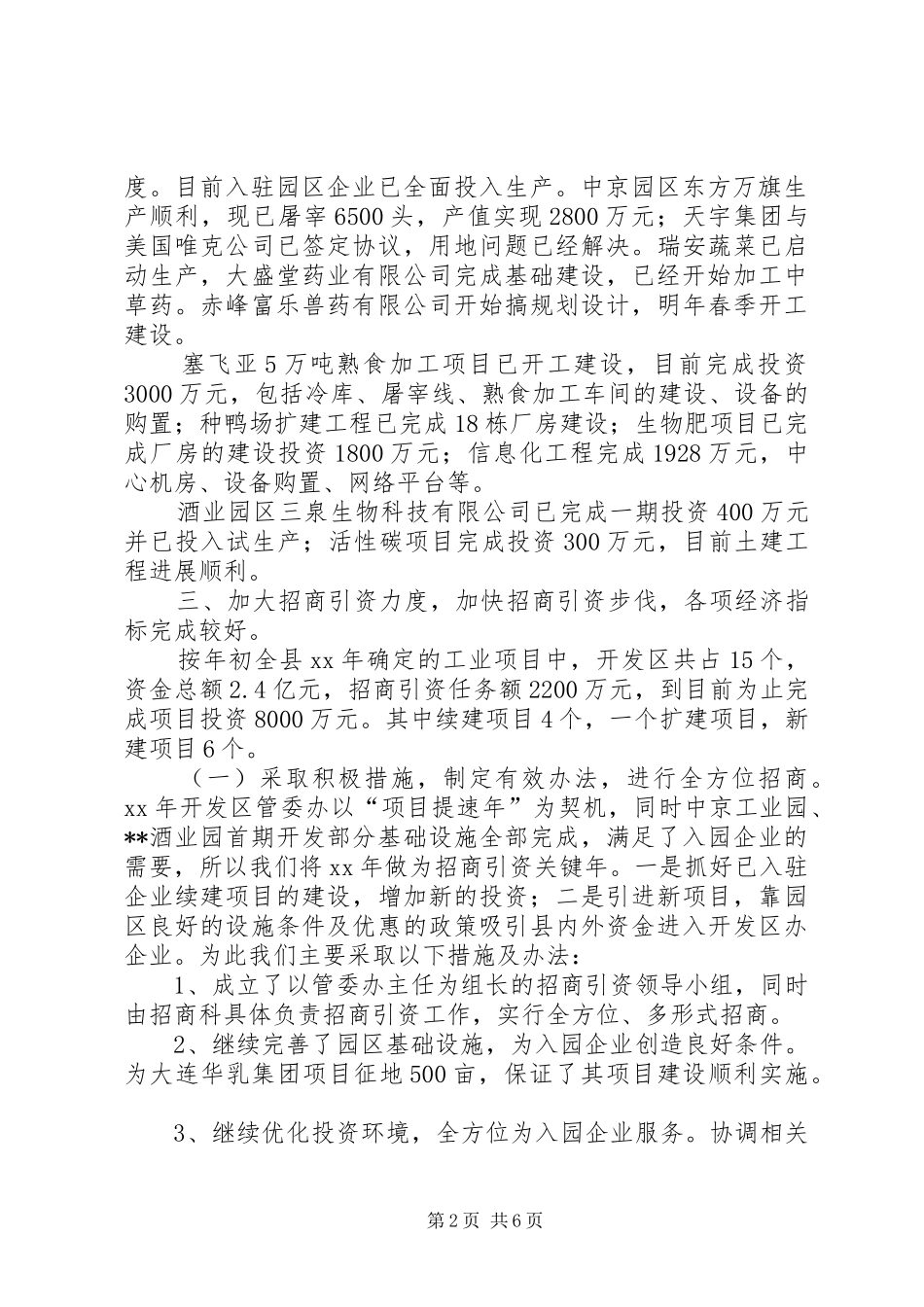 经济技术开发区XX年工作总结及XX年工作思路_第2页