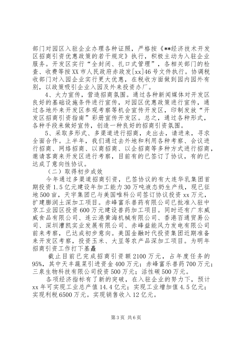 经济技术开发区XX年工作总结及XX年工作思路_第3页