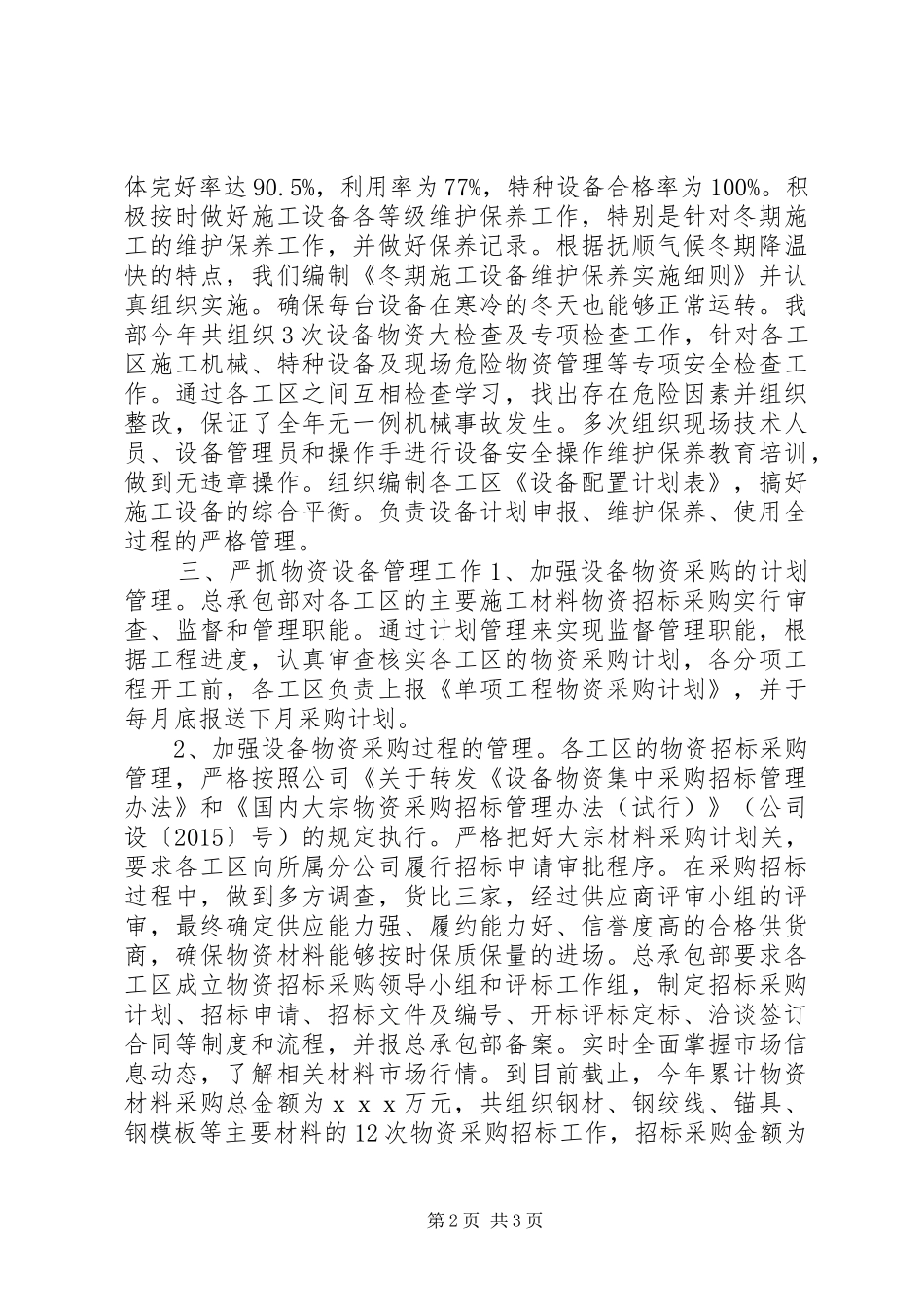 设备物资管理工作总结_第2页