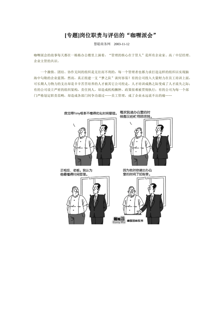 专题岗位绩效评估的咖喱派对_第1页