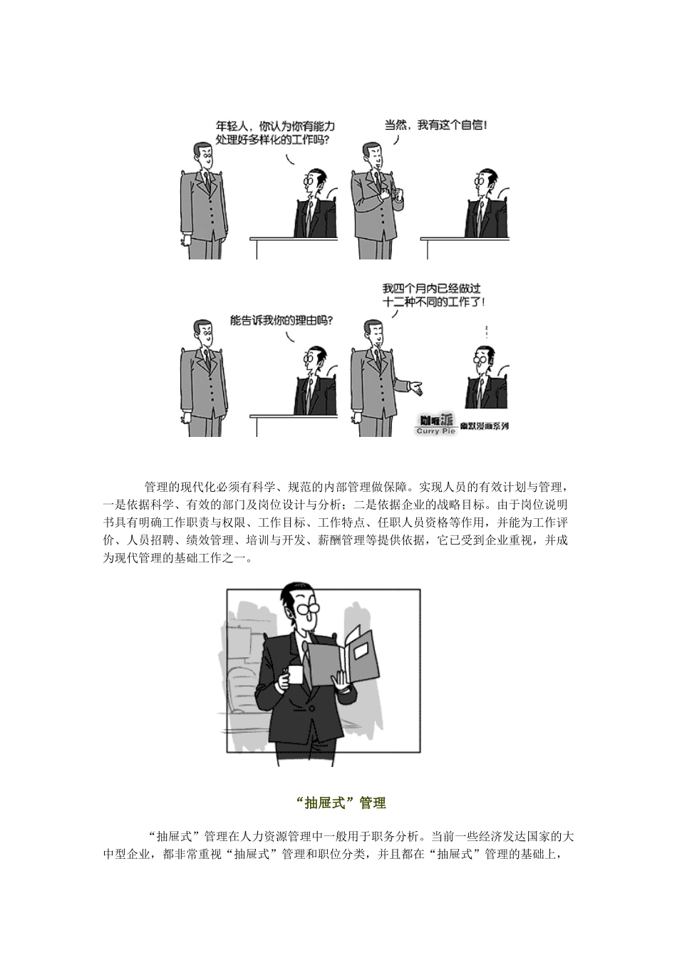 专题岗位绩效评估的咖喱派对_第2页