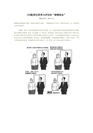 专题岗位绩效评估的咖喱派对