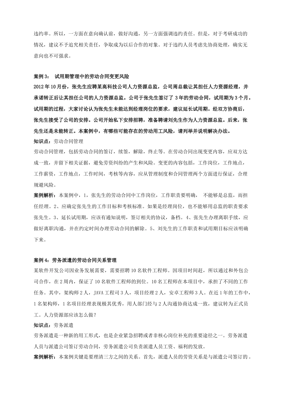 人力资源管理案例及答案汇编_第2页
