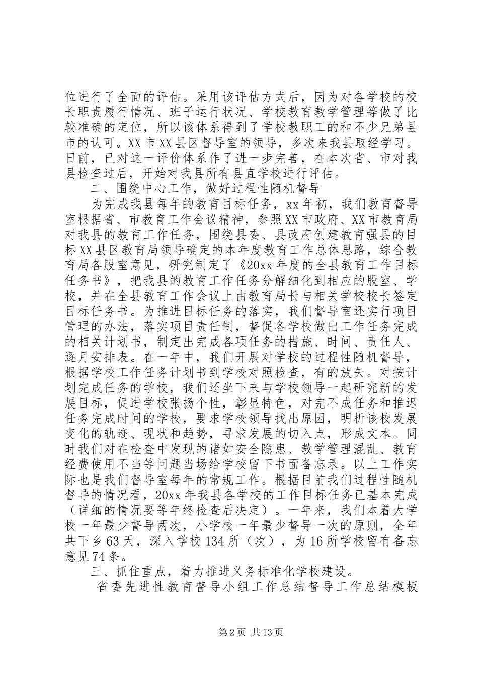 督导工作总结模板4篇_第2页