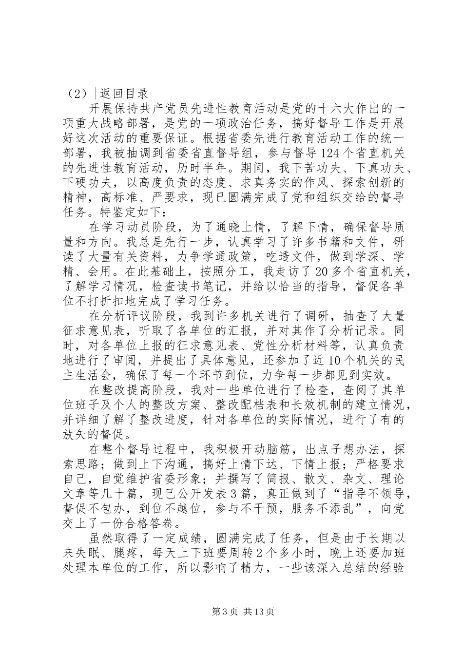 督导工作总结模板4篇_第3页