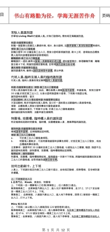 某购物中心厂商管理手册