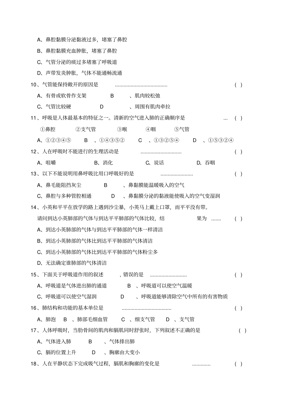 人教版七年级生物下册第三章-人体的呼吸练习题和答案_第2页