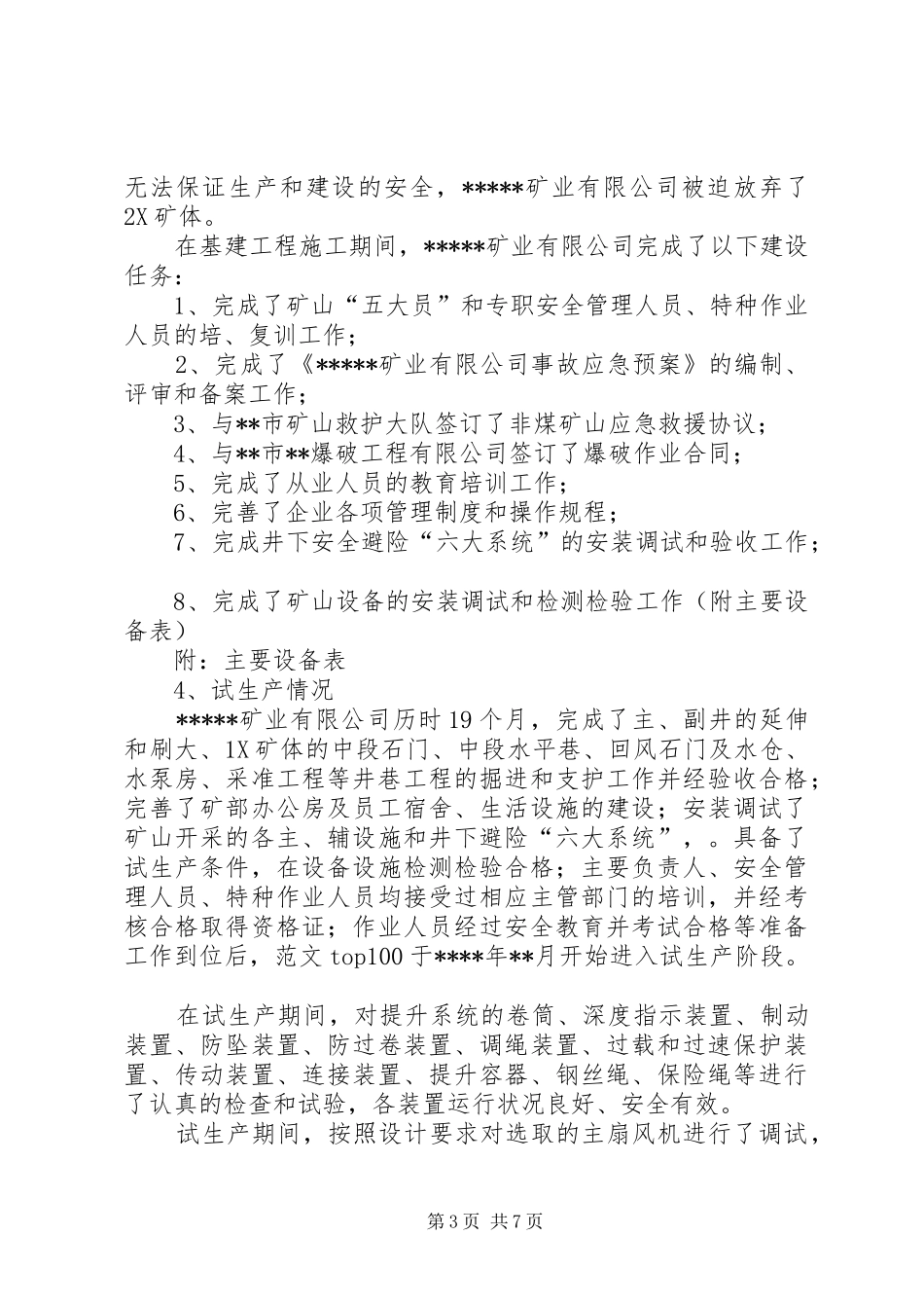 矿山试生产总结_第3页