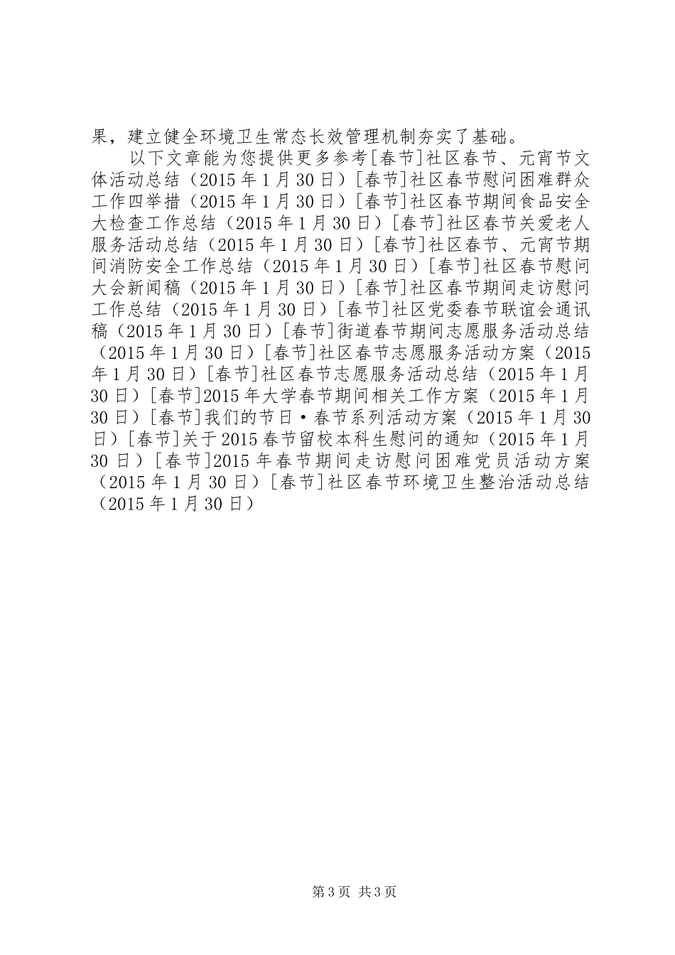 社区春节环境卫生整治活动总结_第3页