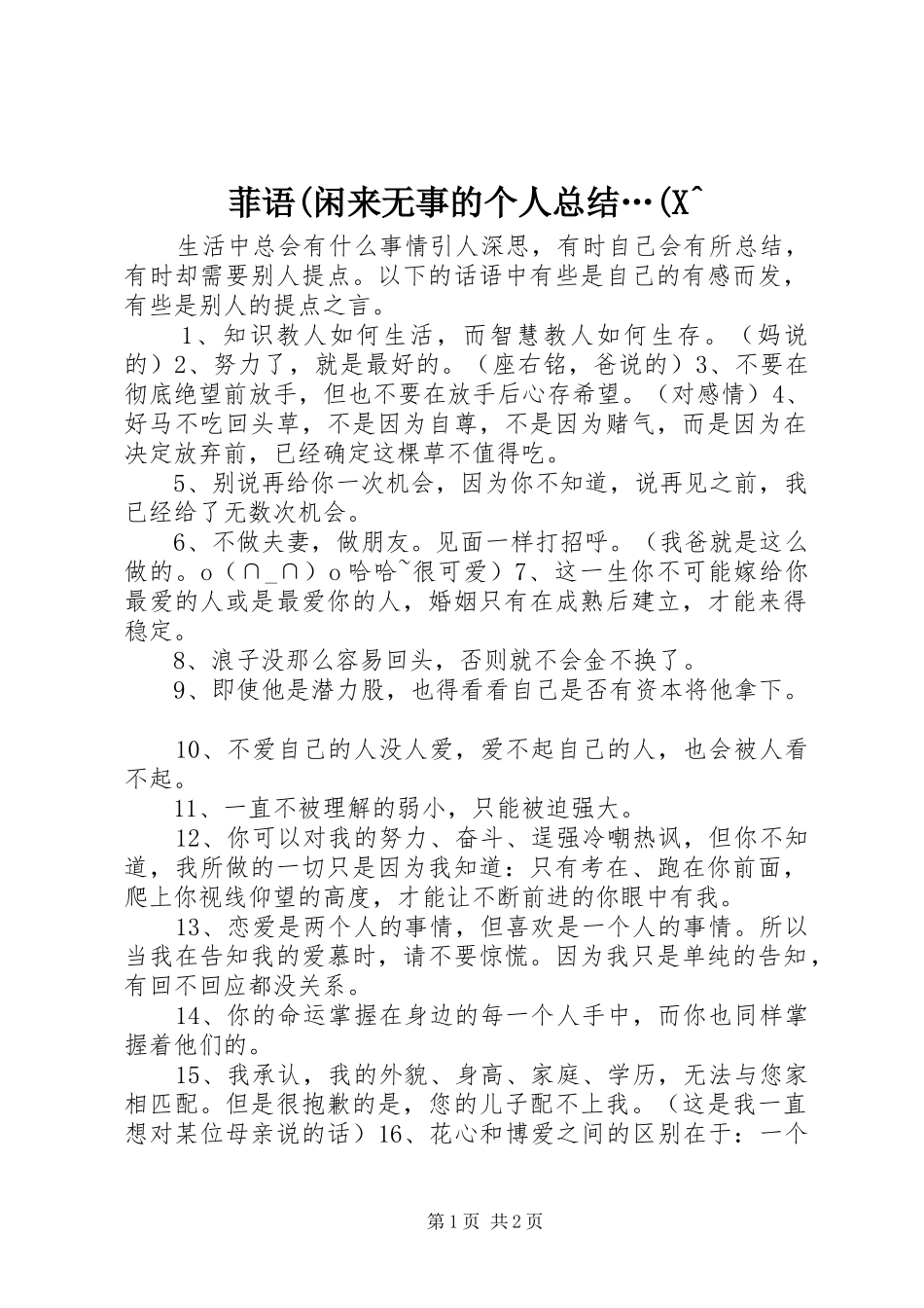 菲语(闲来无事的个人总结…(X^_第1页