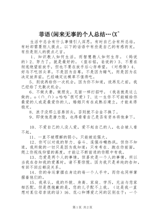 菲语(闲来无事的个人总结…(X^