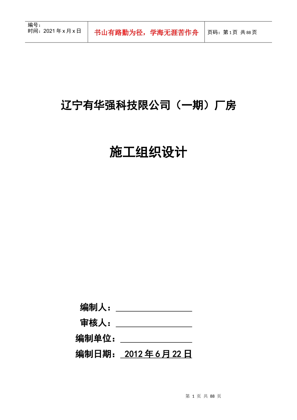 某科技公司厂房施工组织设计_第1页