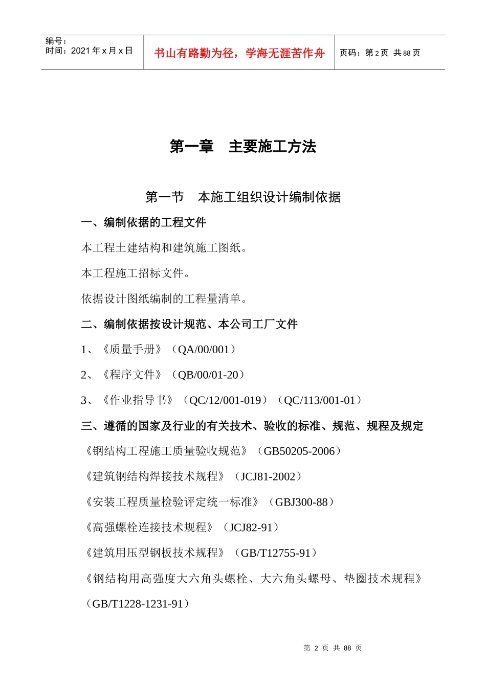 某科技公司厂房施工组织设计_第2页