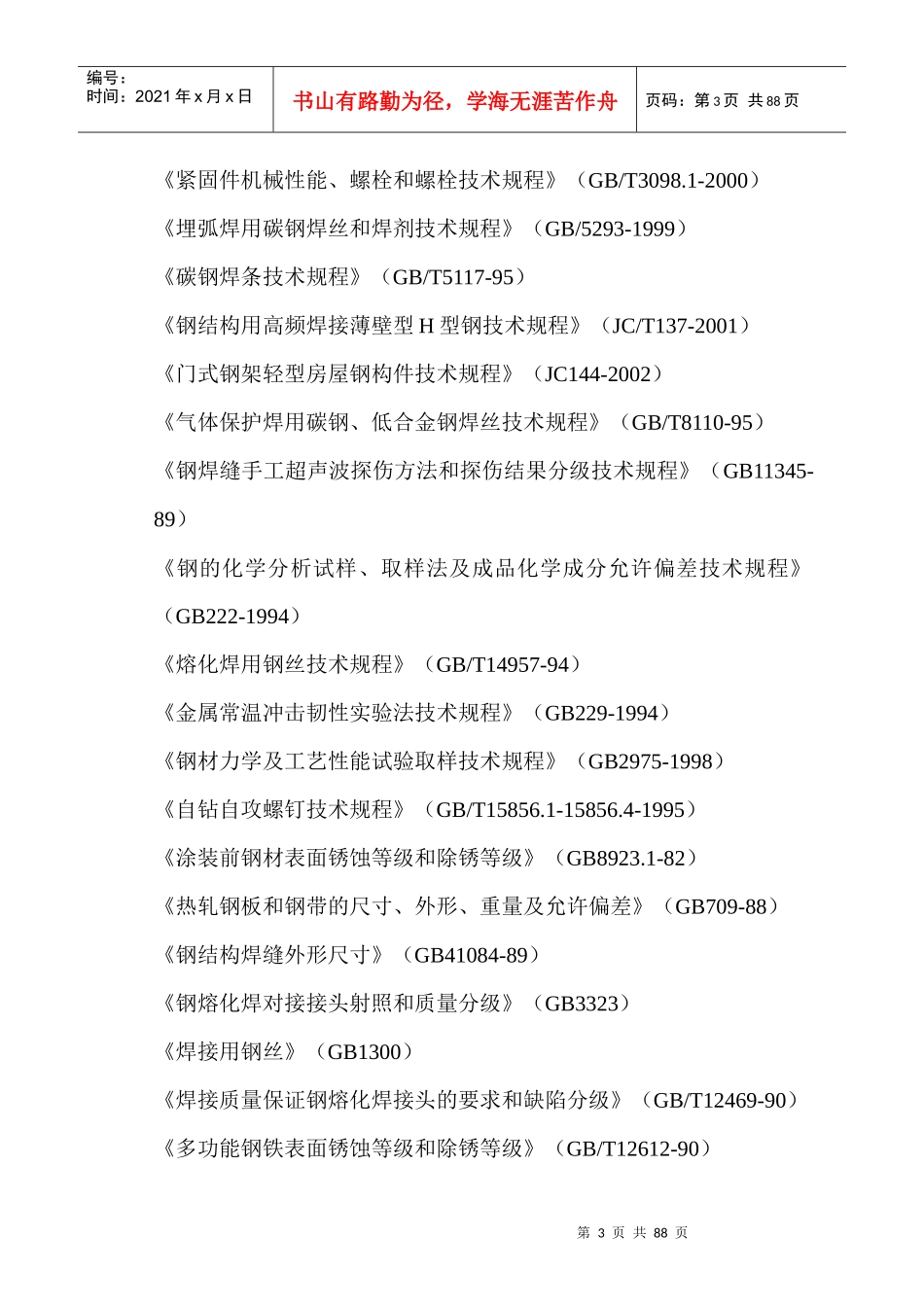 某科技公司厂房施工组织设计_第3页