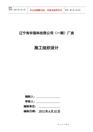某科技公司厂房施工组织设计