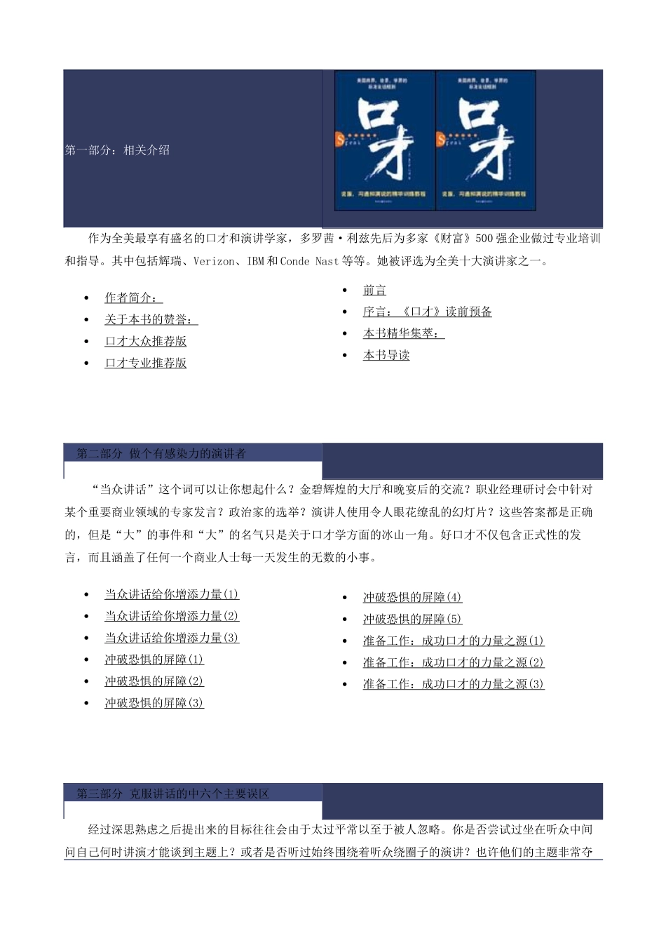 培训口才教程目录_第1页