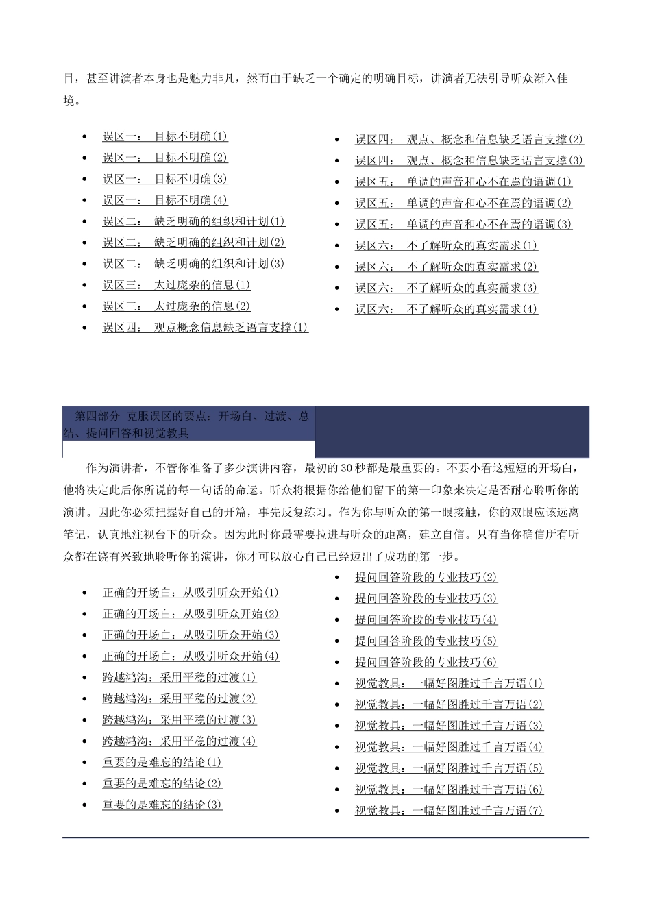 培训口才教程目录_第2页