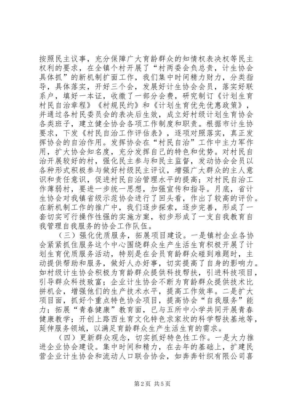 计生协会年工作总结和年工作思路_第2页