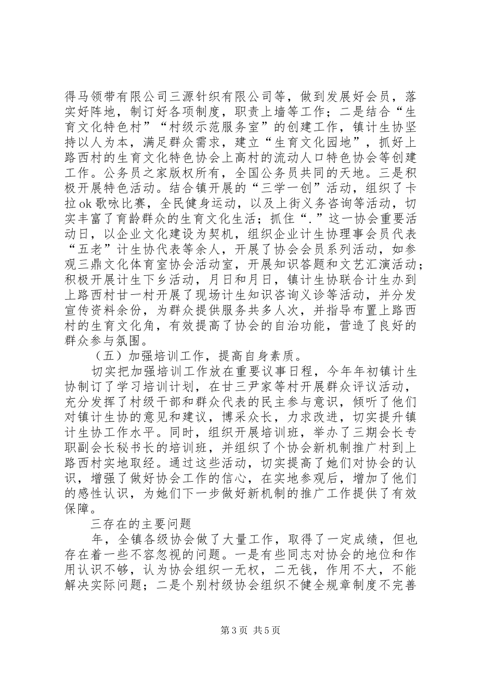 计生协会年工作总结和年工作思路_第3页