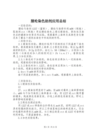 腈纶染色助剂应用总结