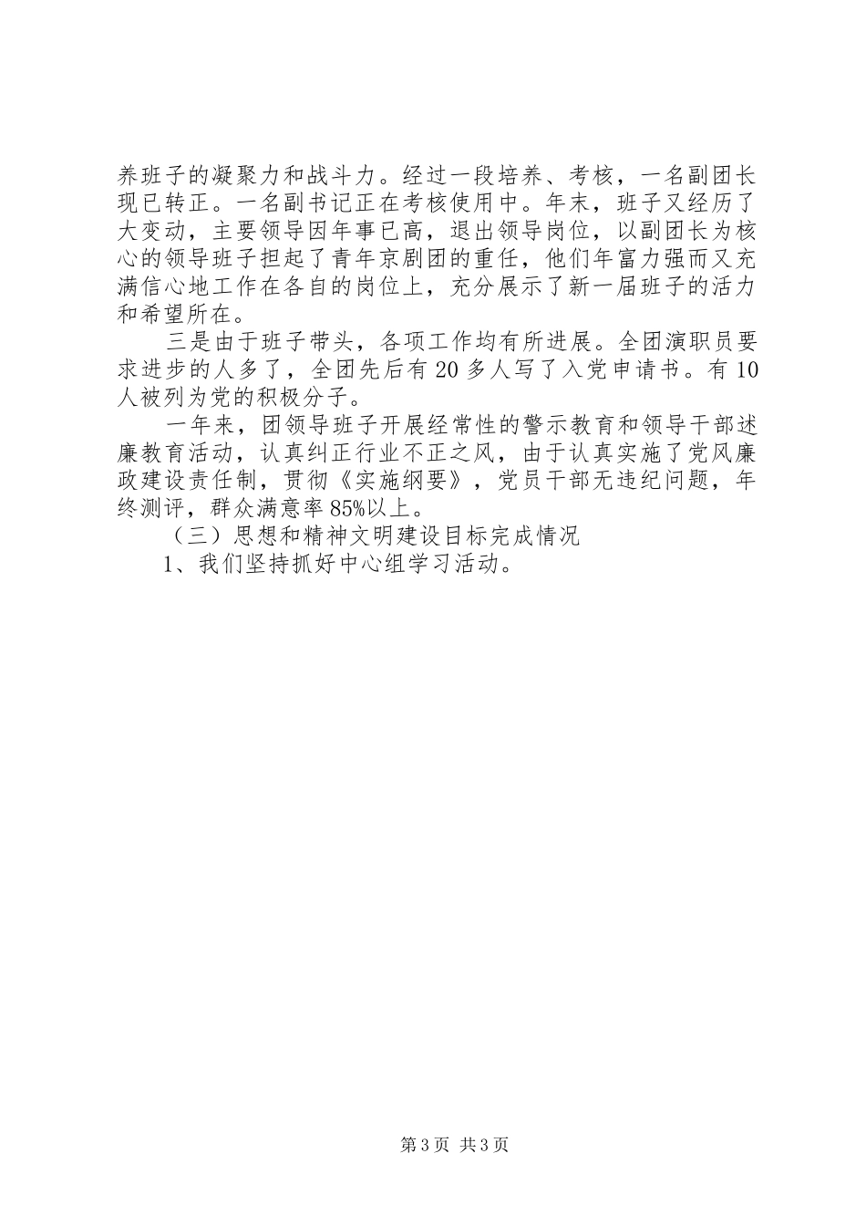 目标管理工作总结_第3页