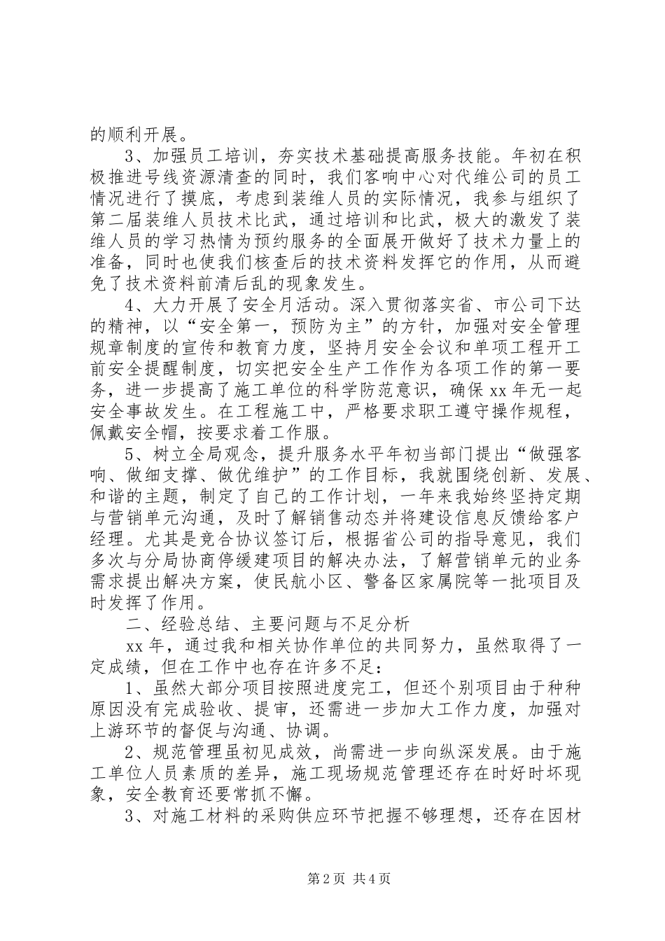 部门负责人年度工作总结_第2页