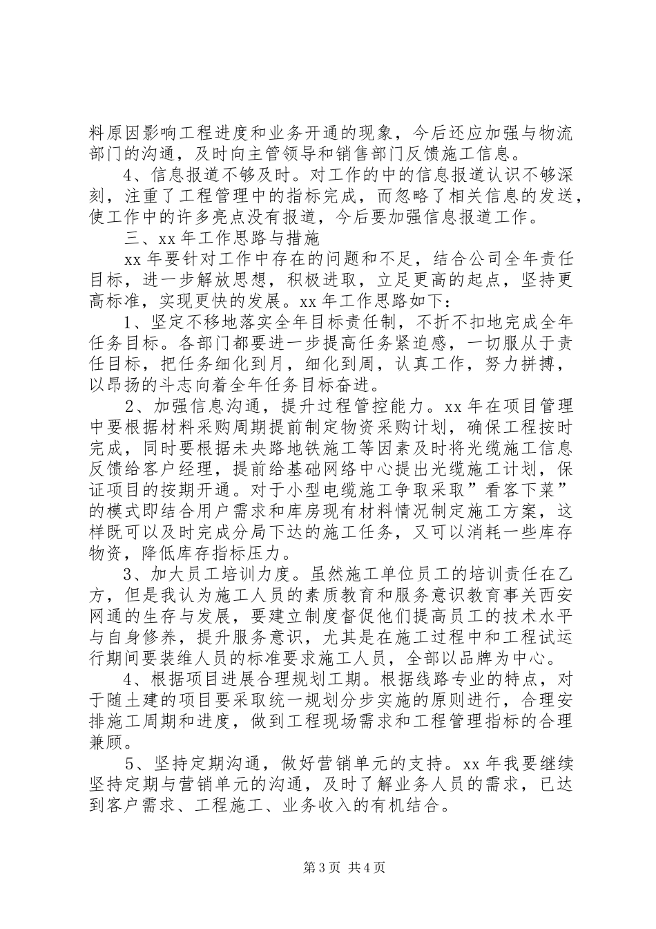 部门负责人年度工作总结_第3页