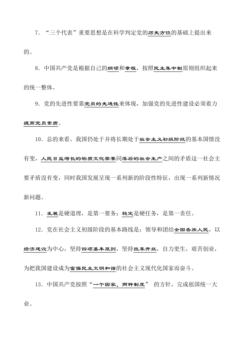 人力资源-XXXX年入党积极分子培训试题及答案_第2页