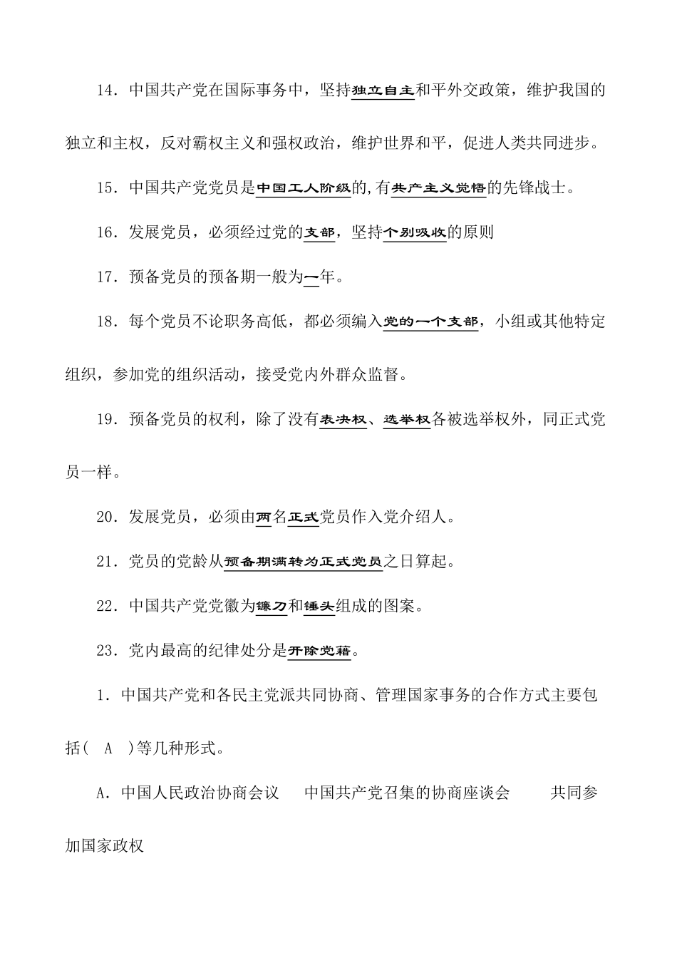 人力资源-XXXX年入党积极分子培训试题及答案_第3页