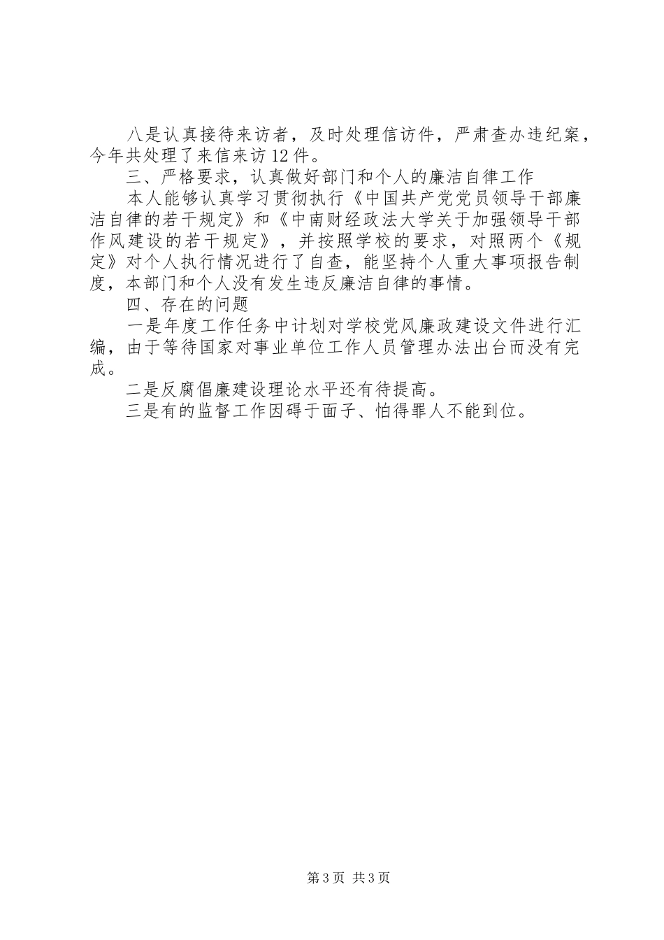 纪委副书记工作总结范文_第3页