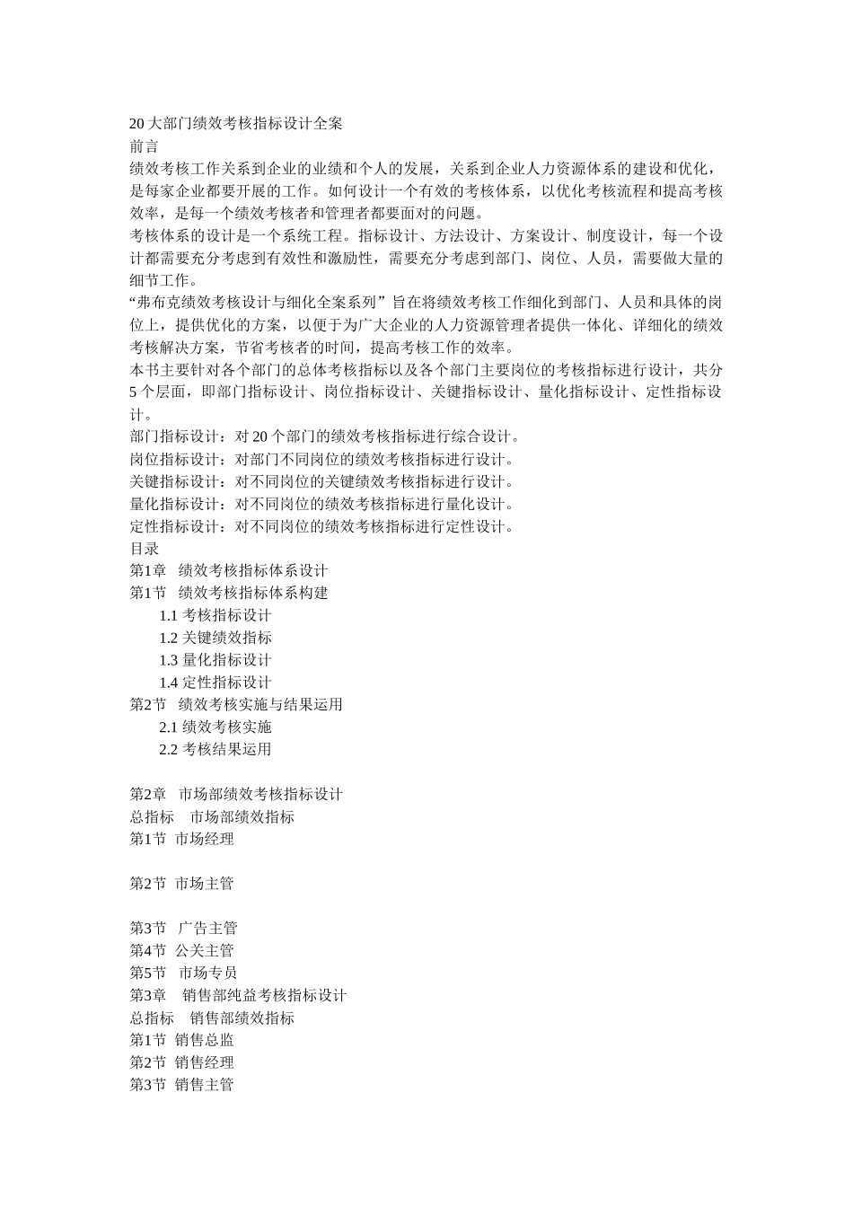 人力资源-20大部门绩效考核指标设计全案_第1页