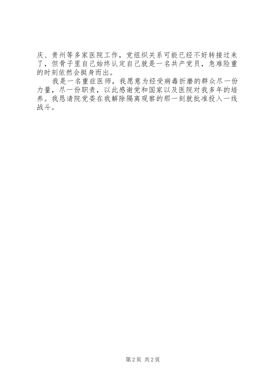 新型肺炎疫情医生请战书范文_第2页