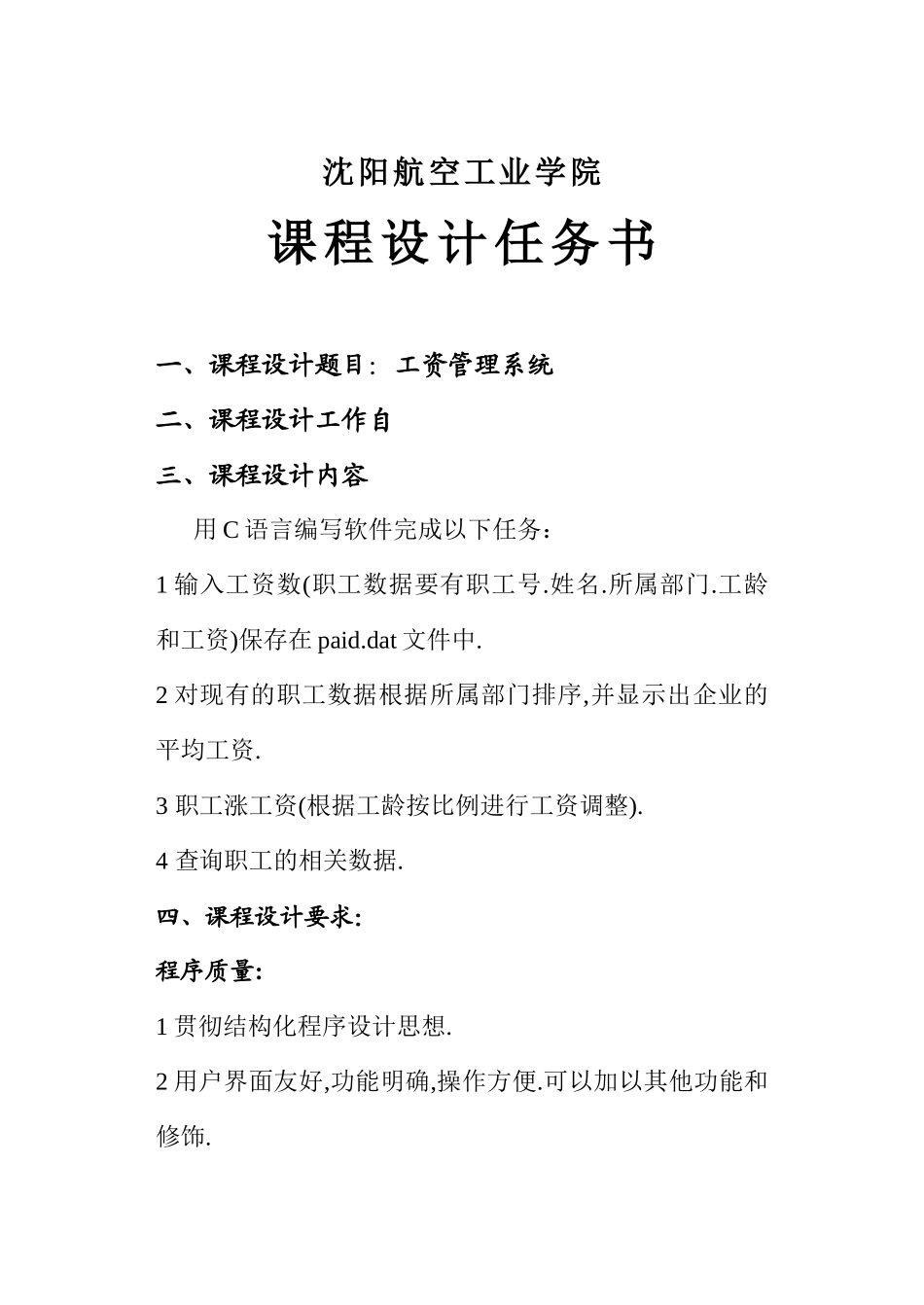 人力资源-c语言工资管理系统_第2页