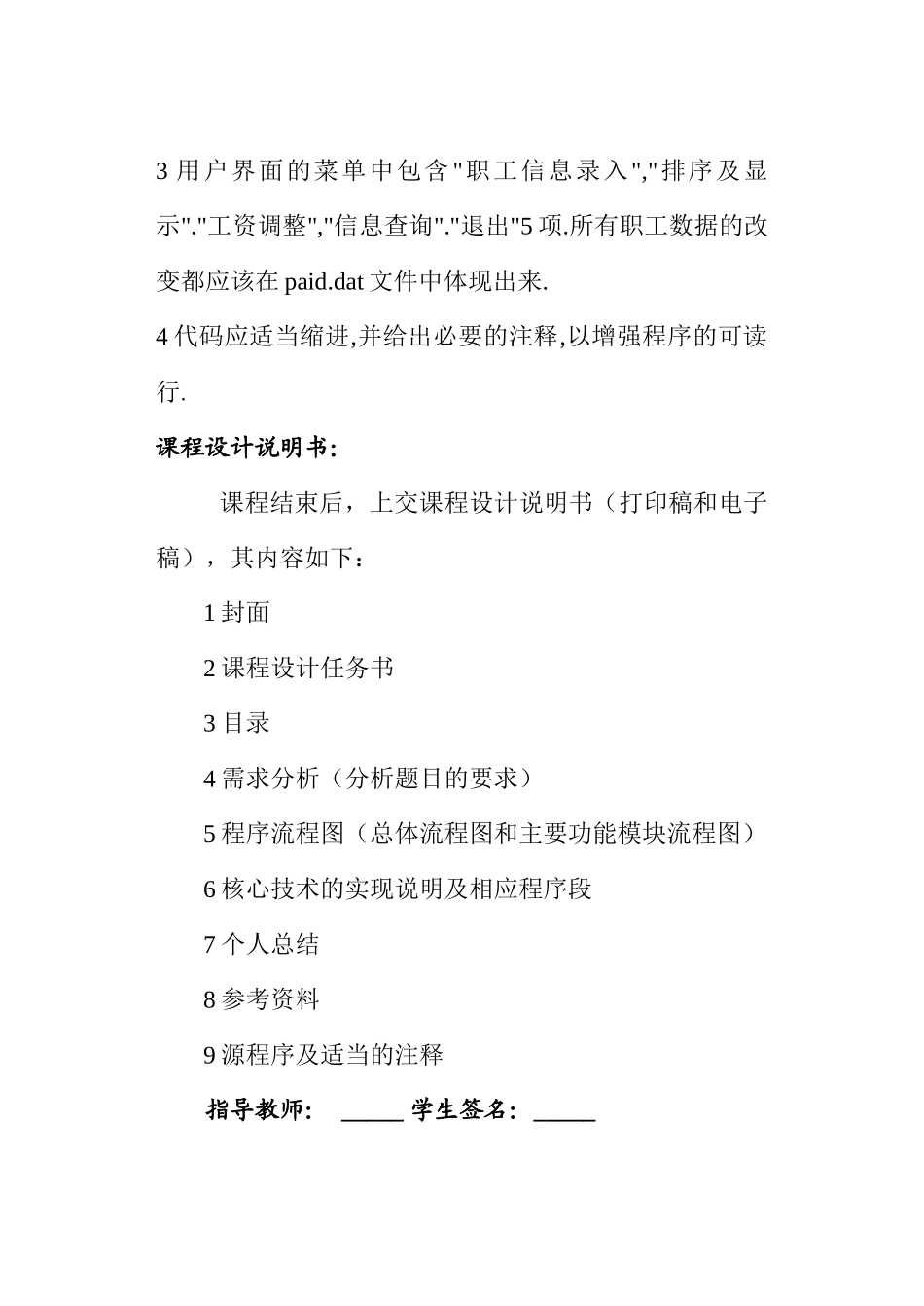 人力资源-c语言工资管理系统_第3页