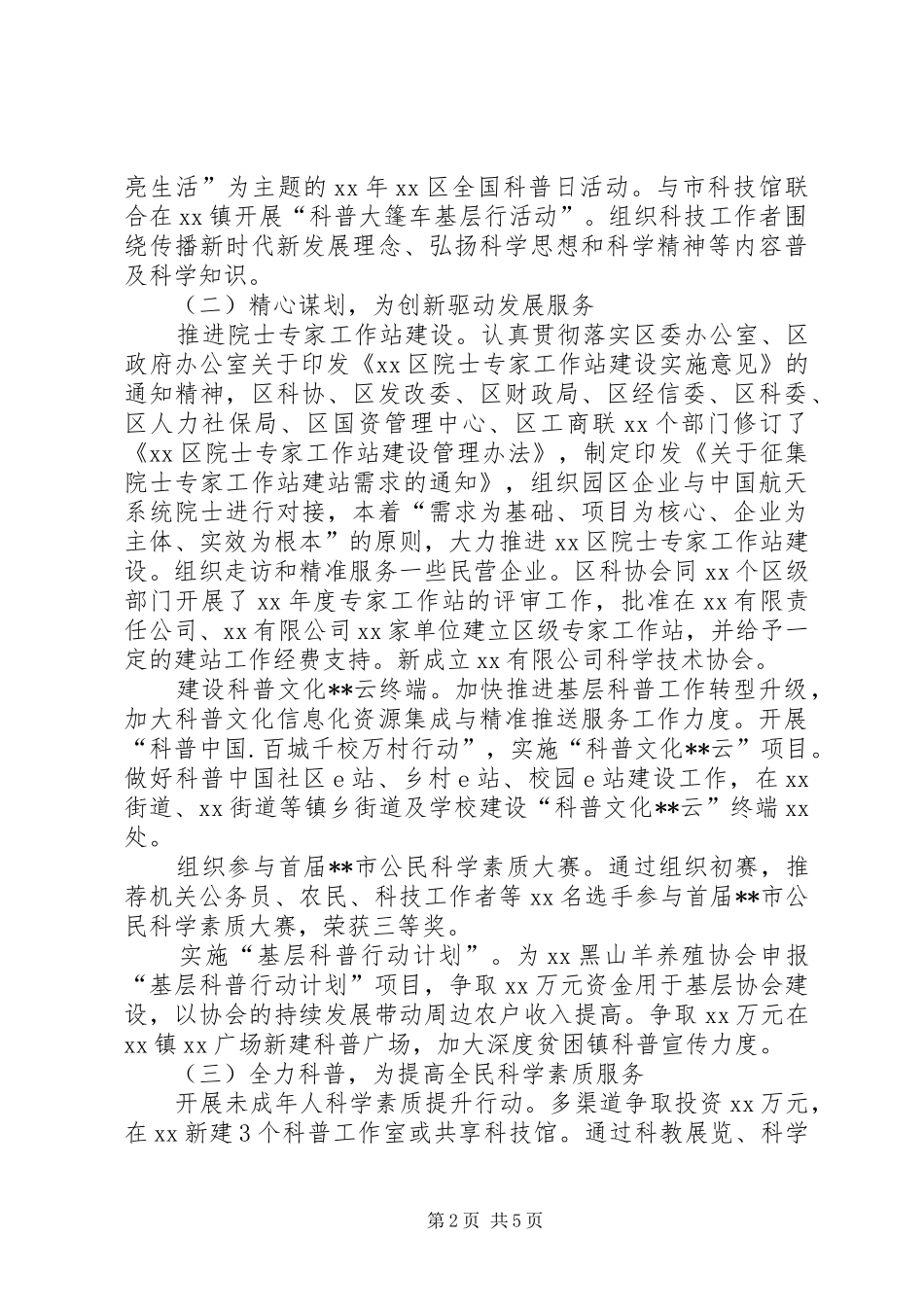 科学技术协会XX年工作总结_第2页
