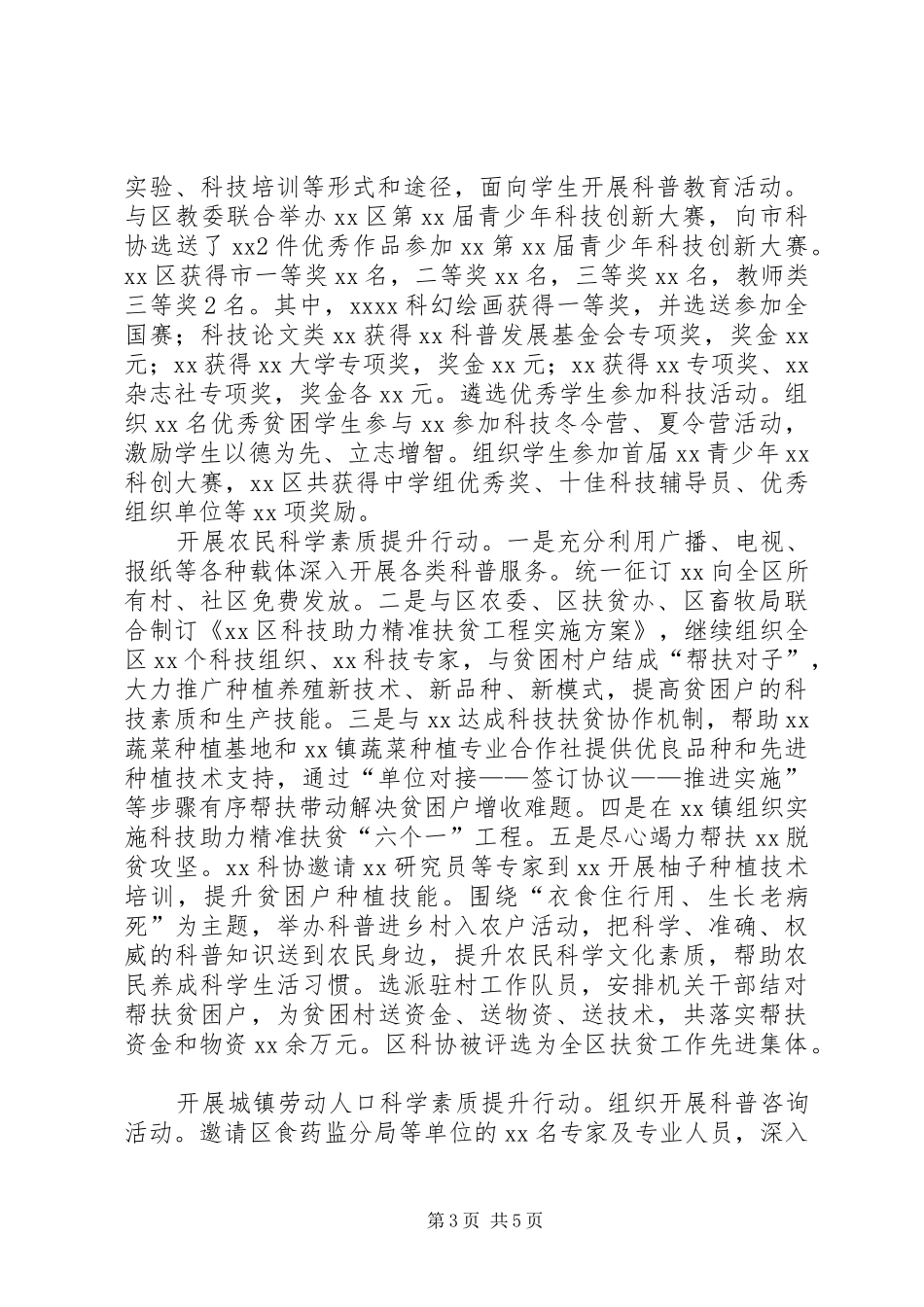 科学技术协会XX年工作总结_第3页