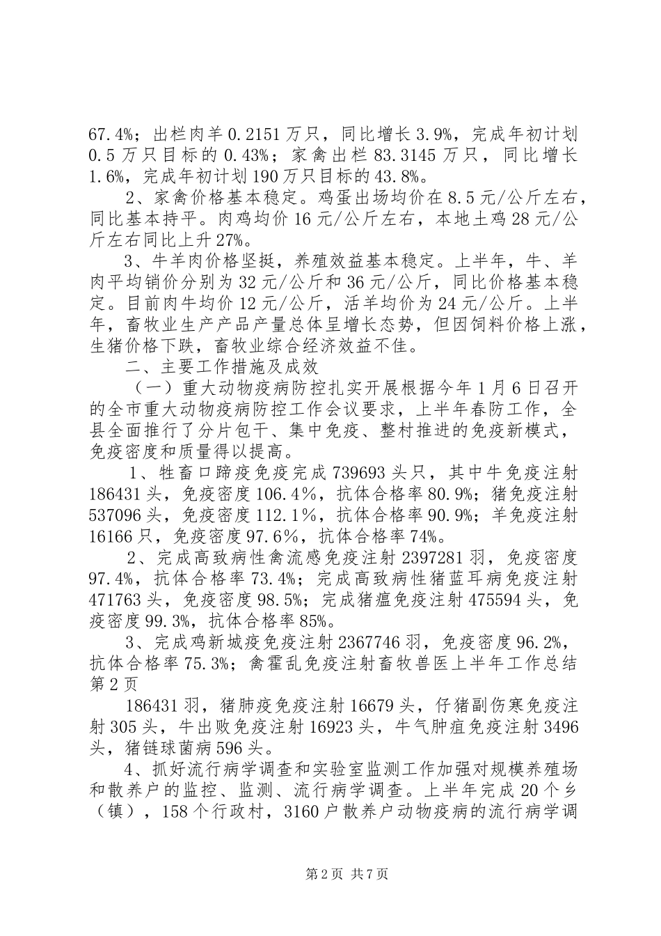 畜牧兽医上半年工作总结_第2页