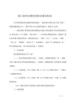 微型消防站建设标准及要求