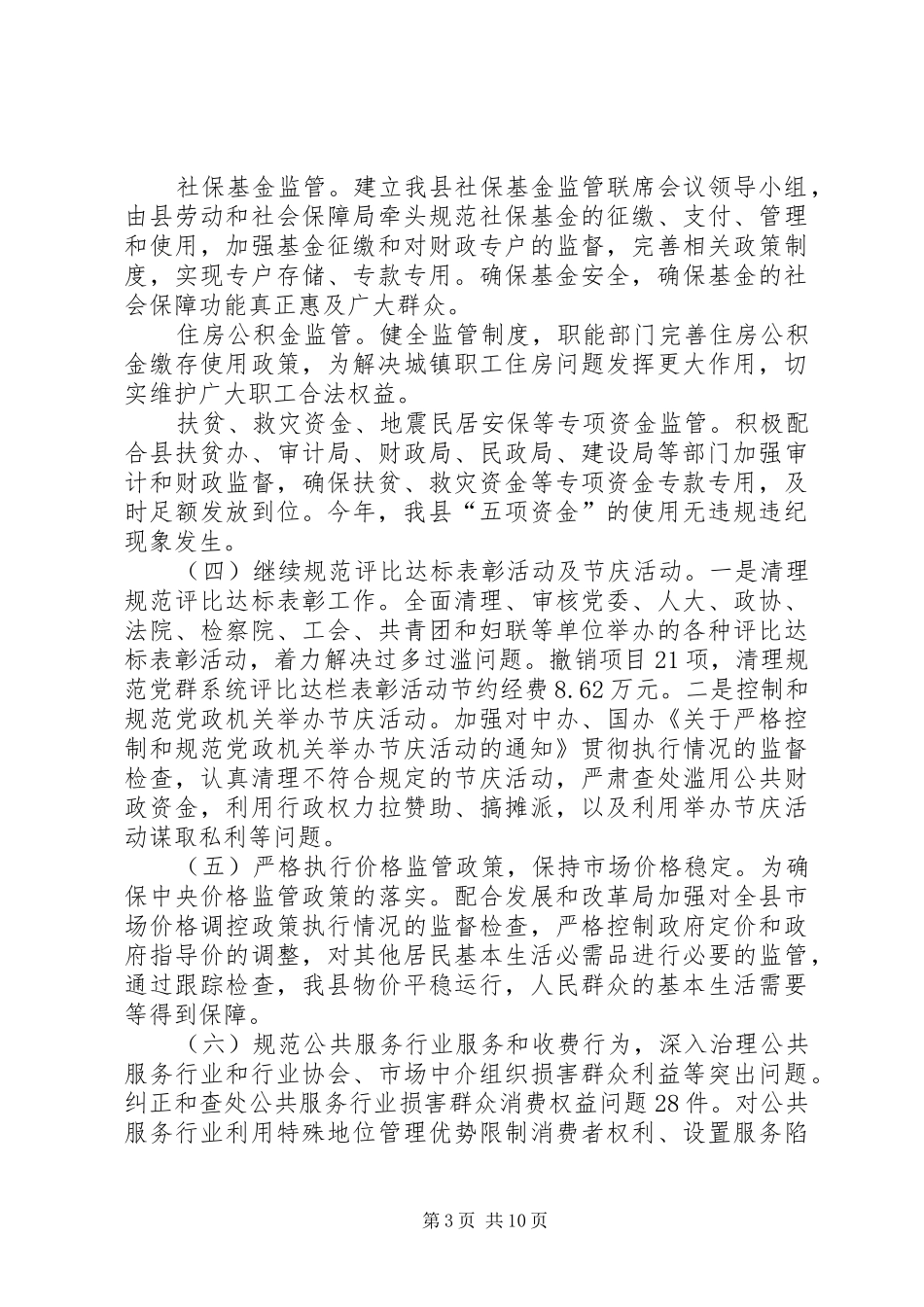 纠风办民主评议政风行风年终工作总结_第3页