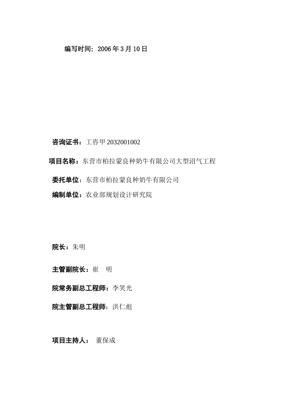 某良种奶牛有限公司大型沼气工程可行性研究报告_第2页