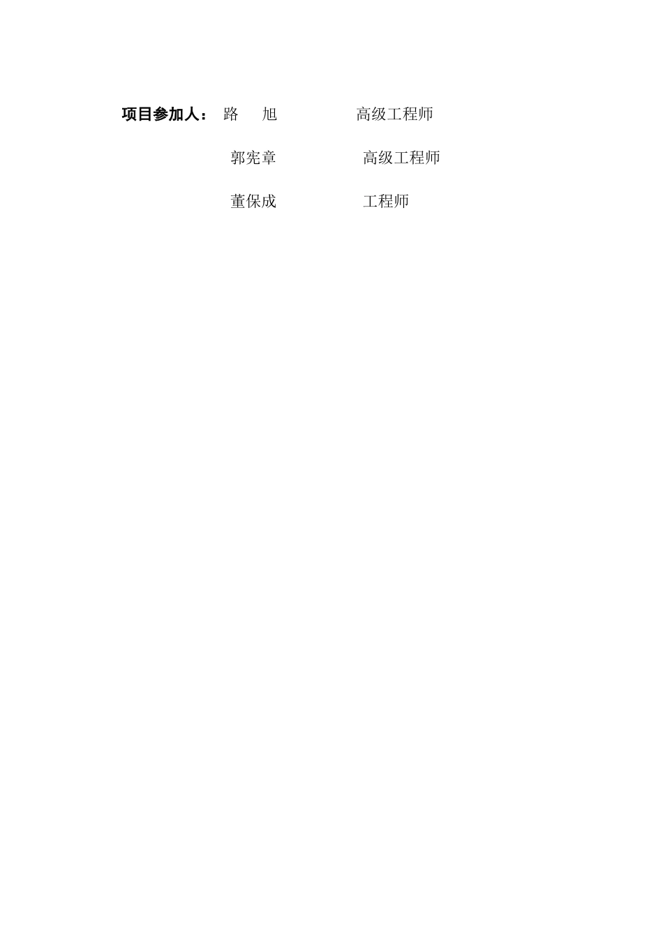 某良种奶牛有限公司大型沼气工程可行性研究报告_第3页
