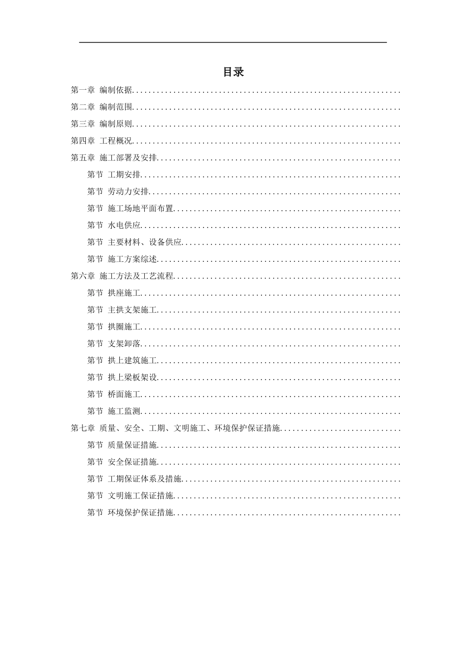 某特大桥施工组织设计方案_第1页