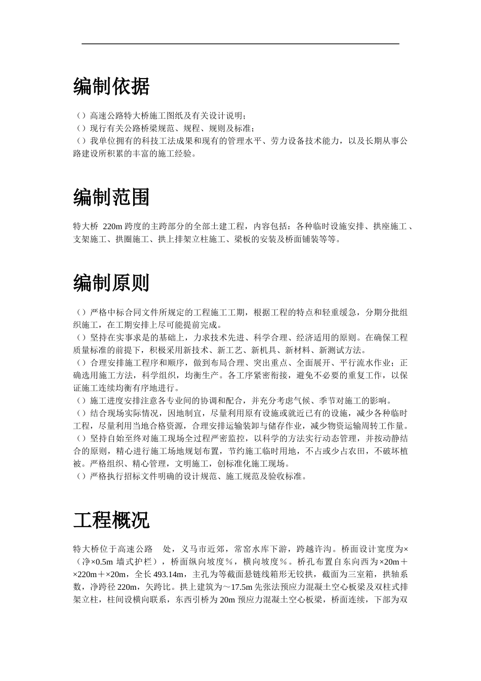 某特大桥施工组织设计方案_第2页